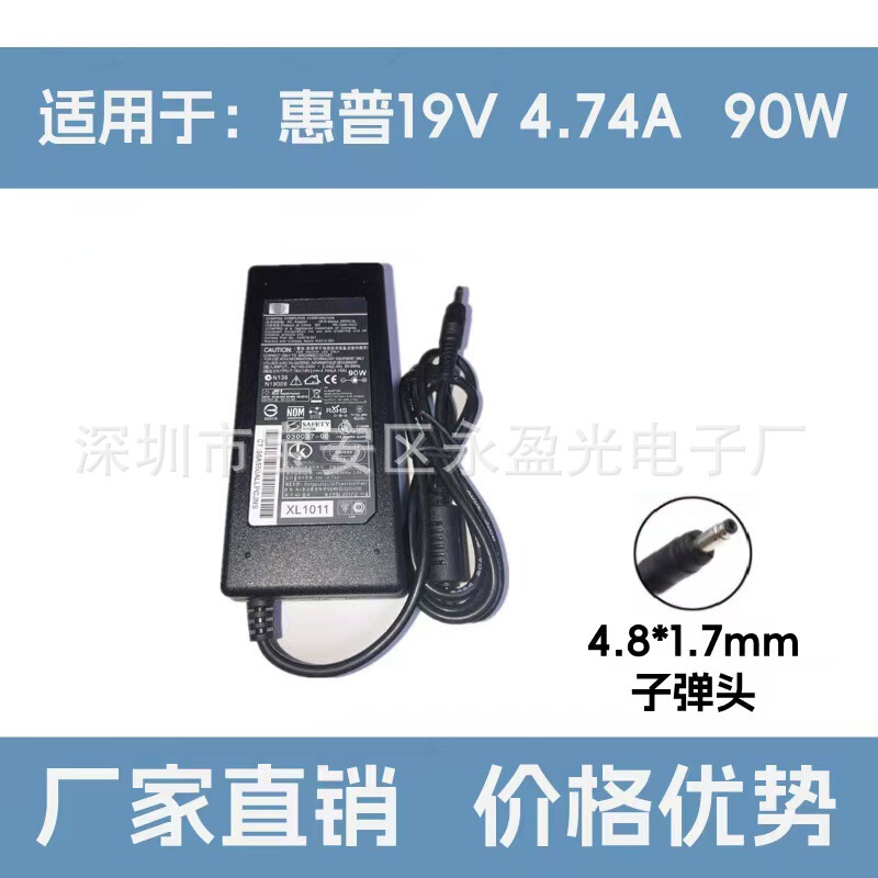 Suitable for Hp 19V 4.74A Power Adapter 90W Laptop Charger 4817 Bullet Head Suitable for Hp 19V 4.74A Power Adapter 90W Laptop Charger 4817 Bullet Head