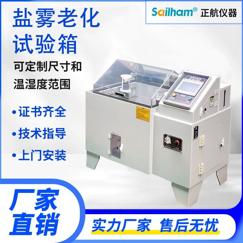 Камера для испытаний на коррозию методом соляного тумана, нейтральных, кислотных и щелочных сред, машина для испытаний гальванических покрытий, интеллектуальная система распыления с постоянной температурой
