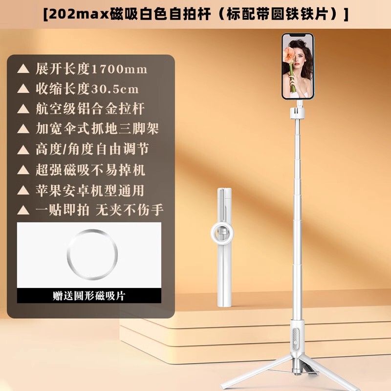 新しい磁気ホルダー 202max 磁気 MagSafe 1.7m Bluetooth 自撮り棒拡張版ライブブロードキャスト三脚|undefined