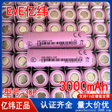 EVE�|��30P 18650�늳�3000mAh ����10C�߱���늄ӹ��� ���m��