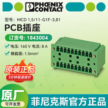 �����˹ԭ�bpcb���� MCD 1,5/11-G1F-3,81 - PCB���� 1843004