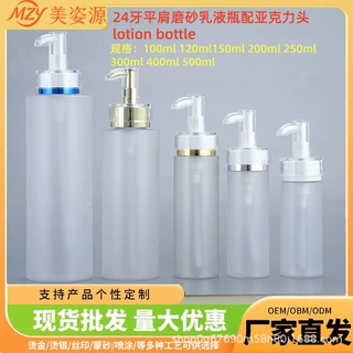 现货24牙乳液瓶磨砂亚克力泵头100ml500mlPET慕斯瓶洗面奶分装瓶