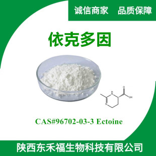 ���˶���99% Ectoine�Ě�����Ě�׻�������ữ�yƷԭ�� 50g
