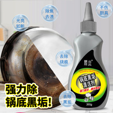 锅底除黑剂清洁啫喱去油污除黑垢不锈钢厨具清洁剂锅底养护剂|undefined