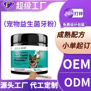 Customized Amazon Pet Teeth Cleaning Powder Probiotic Teeth Cleaning Powder Cat and Dog Oral Cleaning Powder Tartar and Bad Breath Powder