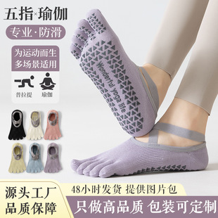 Carefully Selected Five-Toe Socks, Yoga Socks, Women's Non-Slip Professional Floor Socks, Women's Dance Non-Slip Socks, Pilates Socks