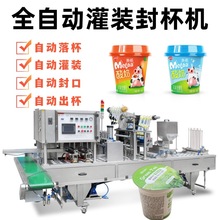 全自动灌装封杯机自动奶茶酸奶封口机小型食品包装机定制机械设备