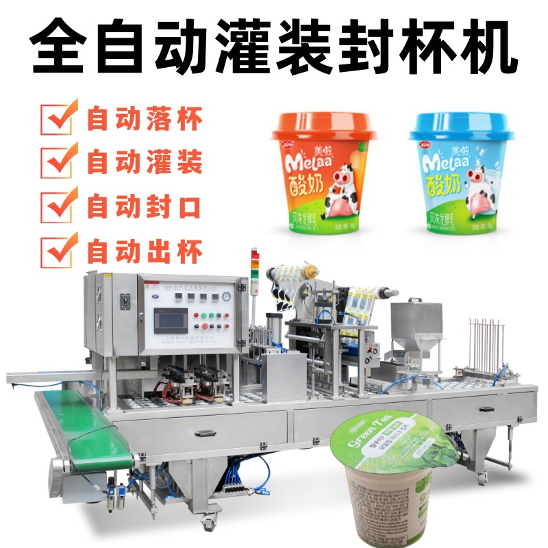 全自动灌装封杯机自动奶茶酸奶封口机小型食品包装机定制机械设备