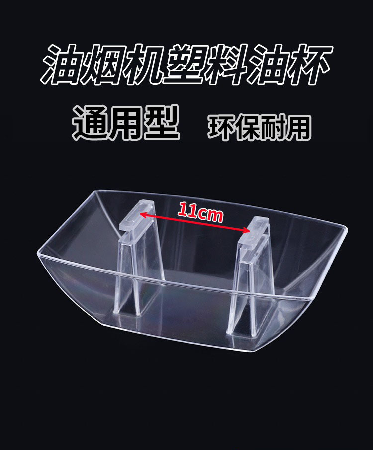 Range Hood Oil Cup Universal European Square Plastic Smoker Durable Oil Box Funnel Oil Tank Oil Bowl Accessories