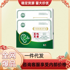 官方正品协大夫穴位贴敷治疗贴耳鸣（绿盒）厂家直发支持全面单发