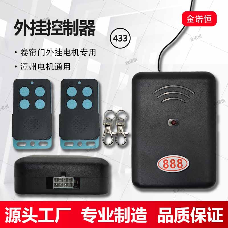 433频率外挂电机专用控制器