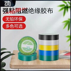 【新人0.01到手】电工胶带绝缘胶布阻燃电线胶高粘性PVC防水胶布