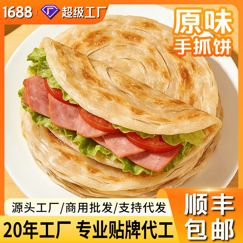 【顺丰包邮】原味手抓饼卷饼葱油饼煎饼速食饼皮早餐半成品食材