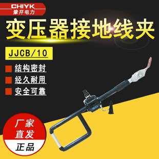 JJCB10-1 Puncture Type Transformer Grounding Wire Clamp Terminal Connector Power Fit Cable Branch