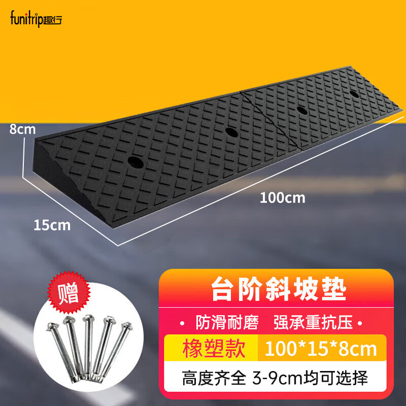 趣行台阶斜坡垫 门槛马路牙子路沿坡三角阶梯垫 100*15*8cm橡塑款