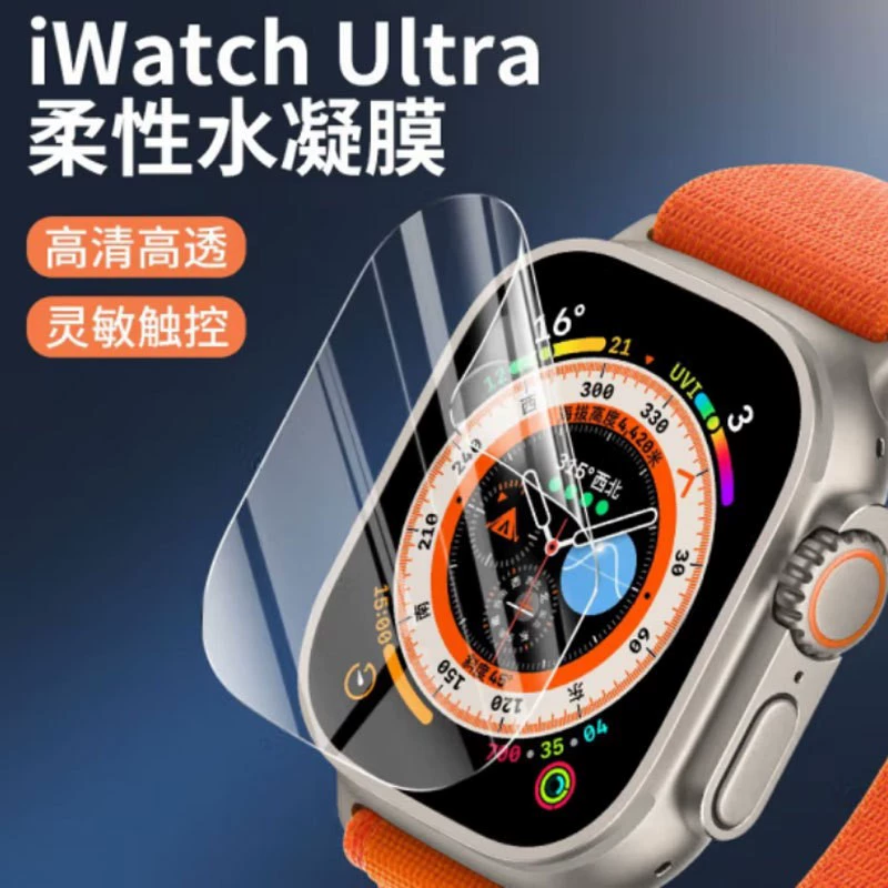 Применимо Apple watchS10 часы водяной конденсат Ultra пленка S8/S9 полноэкранный 49 мягкая пленка 45MM часы пленка