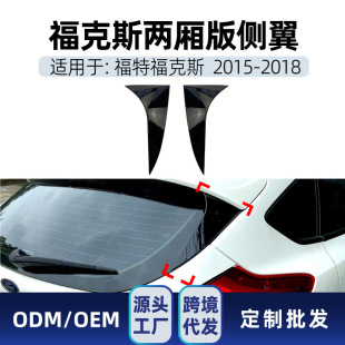 Suitable for Ford Focus 2015- 100.9kg Compartment Version Side Wing Rear Wing Fixed Wind Wing Cross-Border Modification Accessories
