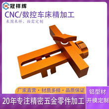 cnc铝件加工cnc机加工家具类柜门安装辅助器源头厂家数控车床加工