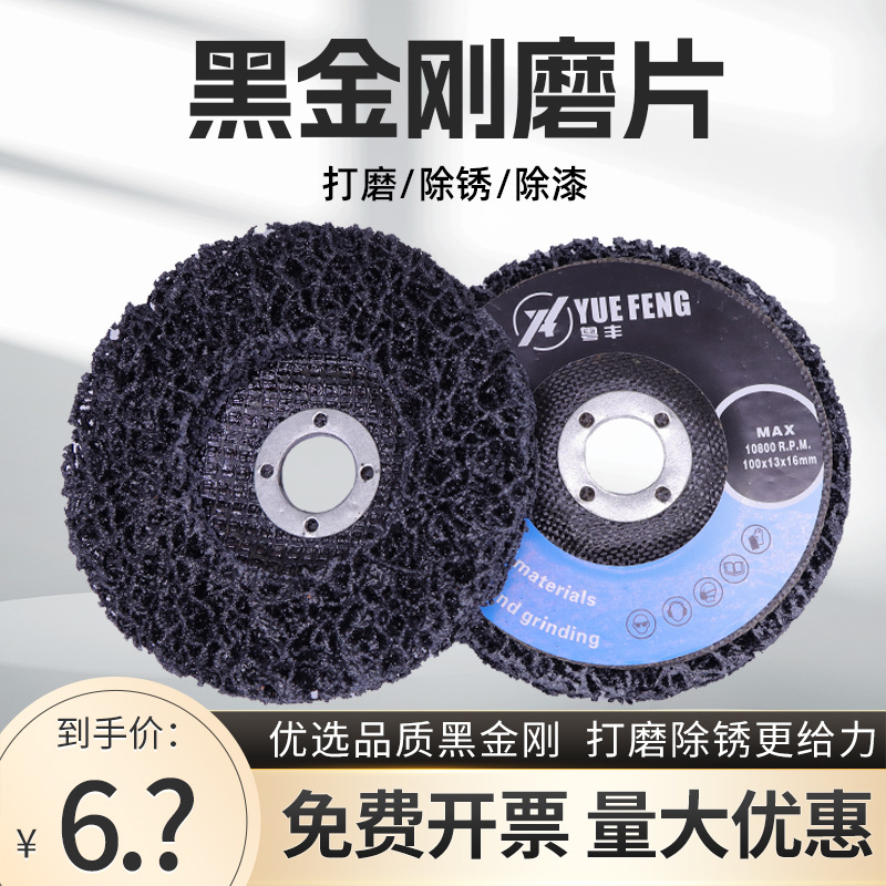 黑金刚打磨片油漆打磨神器金刚砂轮磨片钣金磨片角磨机打磨抛光盘