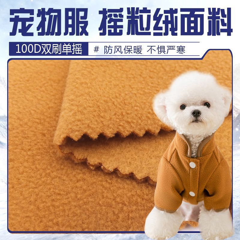 狗狗冬装面料  100D加厚摇粒绒面料  宠物服装猫狗保暖羊羔绒布料