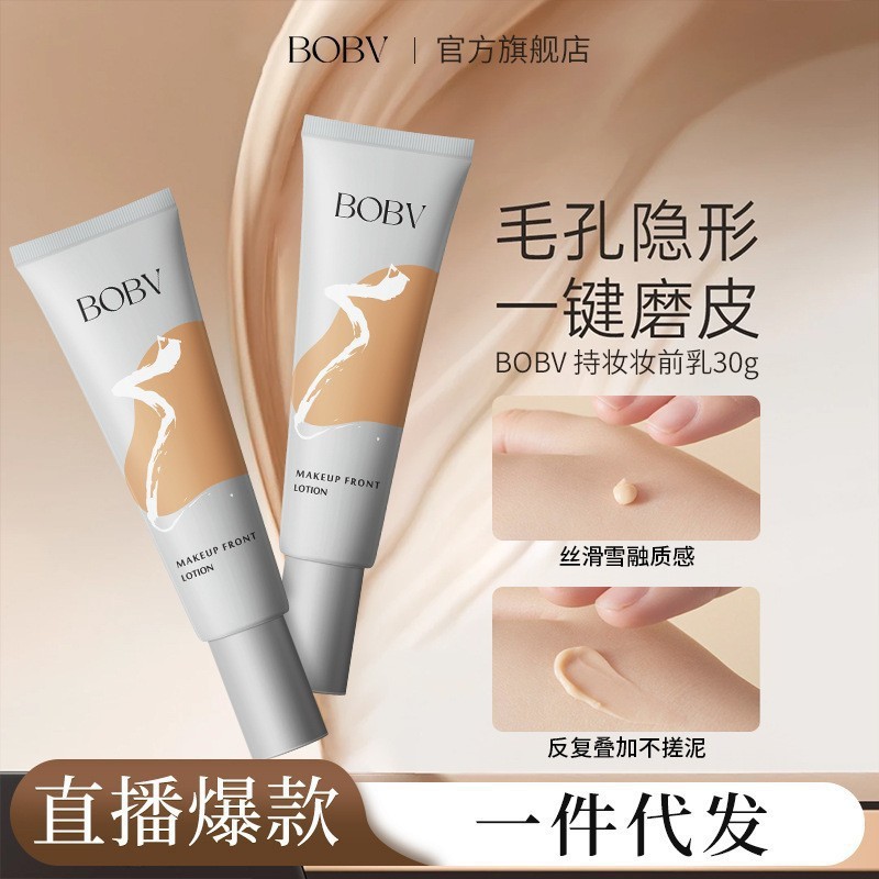 BOBV持妆妆前乳轻薄自然妆感隐形毛孔打底乳妆前乳服帖保湿持妆|undefined