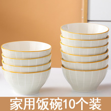 10个装家用米饭碗陶瓷碗单个吃饭碗餐具碗碟套装碗盘日式小汤碗
