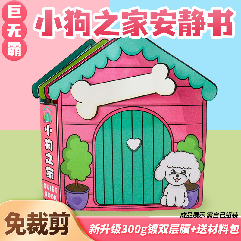 Puppy House Quiet Book Children's Educational Early Learning Craft Parent-Child Interaction Focus DIY Material Kit Puppy House Quiet Book Children's Educational Early Learning Craft Parent-Child Interaction Focus DIY Material Kit