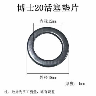 Suitable for Dr. Gbh2-20/24/26 Electric Hammer Piston Gasket Impact Drill Gasket Light Accessories