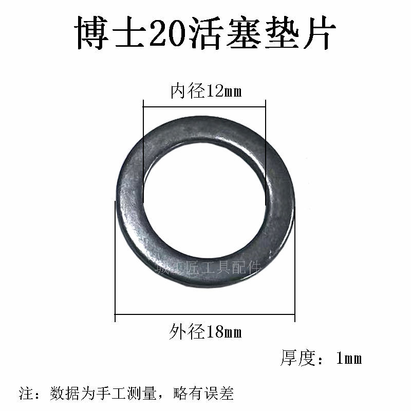 适配博士博士GBH2-20/24/26电锤活塞垫片冲击钻垫圈轻型配件