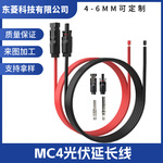MC4光伏延长电缆线 MC4太阳能光伏电池板连接线 双头带公母连接器