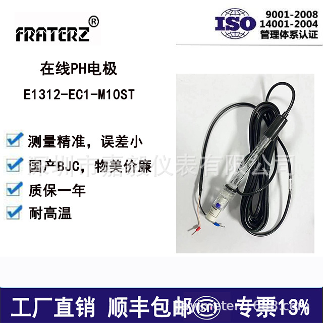 CA92618玻璃PH电极1312国产插入式在线PH计探头高温电极