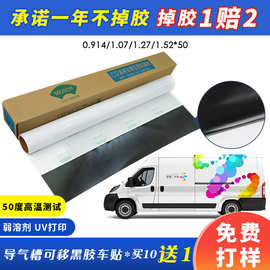 MOSON导气槽可移黑胶车身贴PVC背胶汽车拉花地铁广告UV喷绘贴批发
