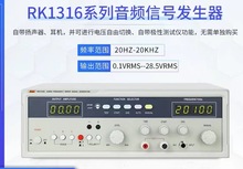 原装美瑞克新款扫描仪RK1316BL音频信号发生器 20W-100W带极性测