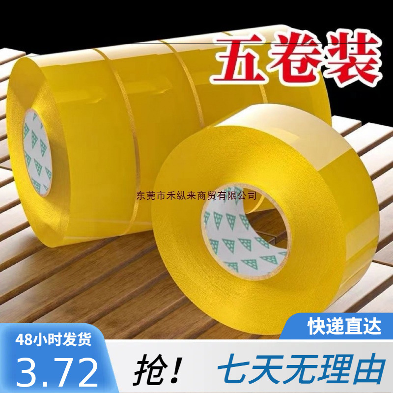 宽透明胶带晶知加宽快递打包封口封箱带胶大号胶带高粘度封箱胶带