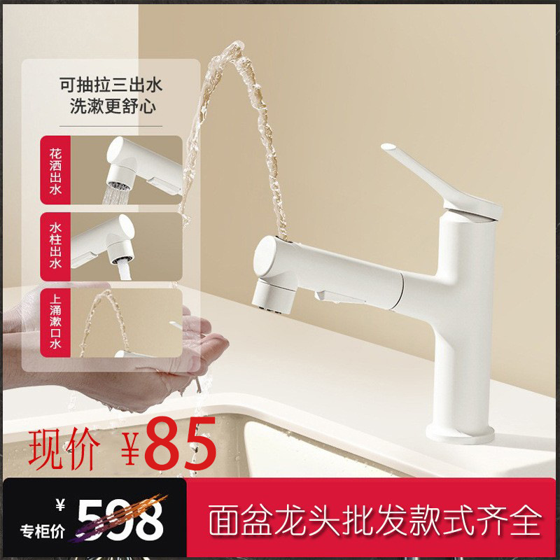All copper white basin faucet bathroom toilet gargle table basin washbasin pull-out universal hot and cold faucet