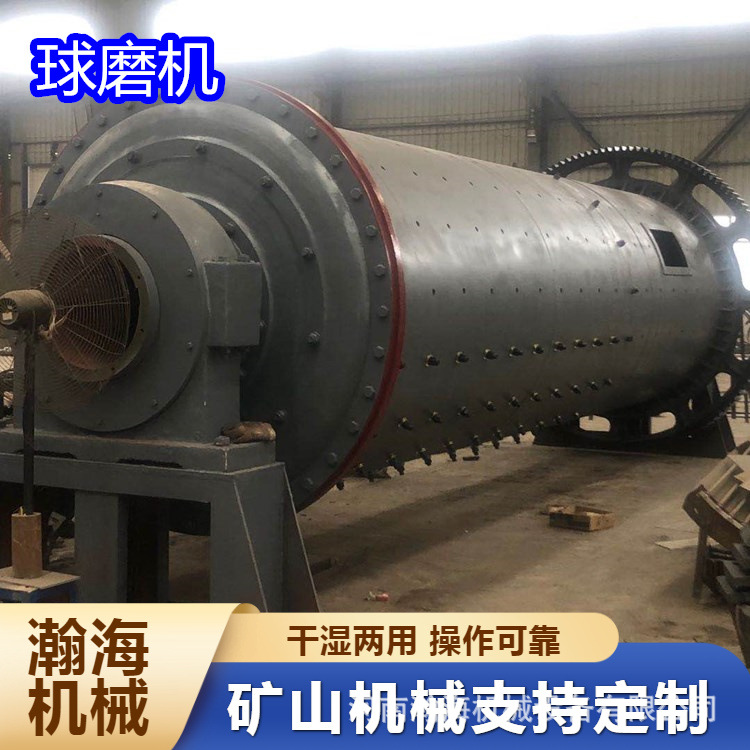 矿山机械设备球磨机 建筑耐火材料研磨机 萤石卧式干湿通用磨粉机