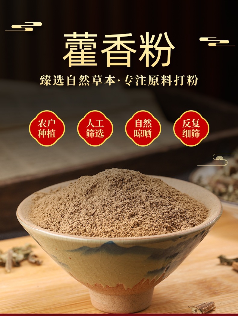 Huoxiang Powder (Agastache rugosa / Pogostemon cablin) — Food-Herb Botanical Powder, 500g key features
