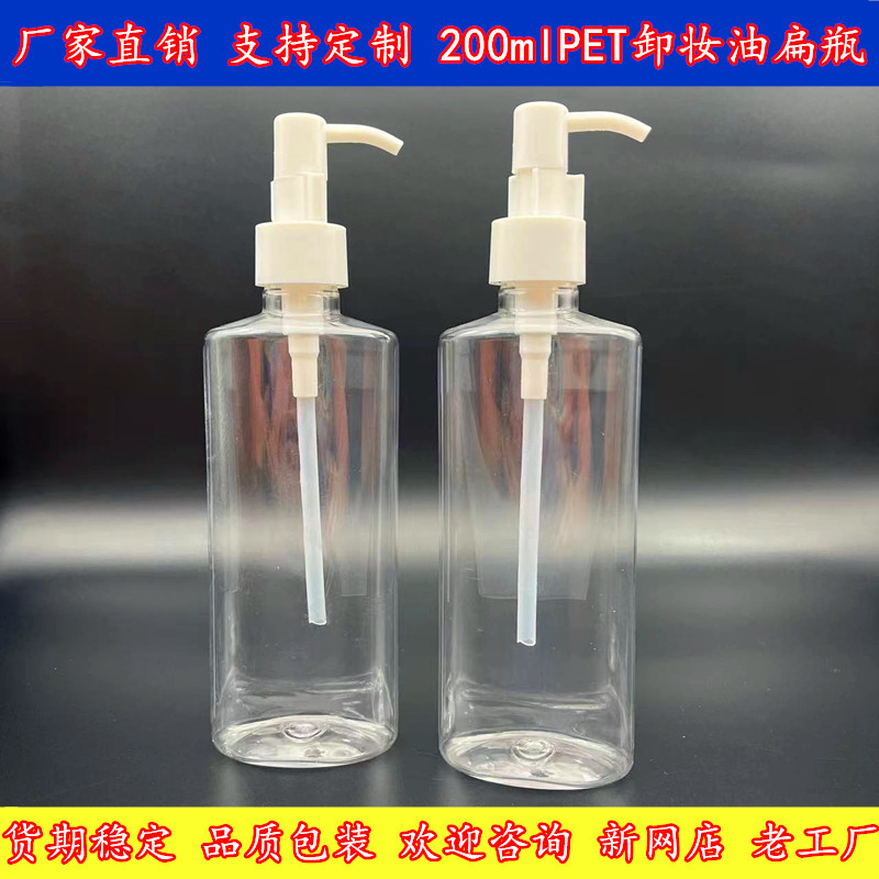 200mlPET扁瓶卸妆油塑料瓶卸妆水瓶子喷雾花露水塑料瓶