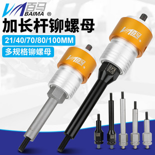 Baima LH9L lengthened charging cap gun head electric rivet nut gun rivet gun ram gun rivet gun rivet gun