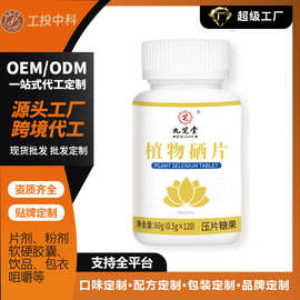 定制九芝堂植物硒片维生素氨基丁酸蛋白粉咖啡饮料特殊膳食帽子食