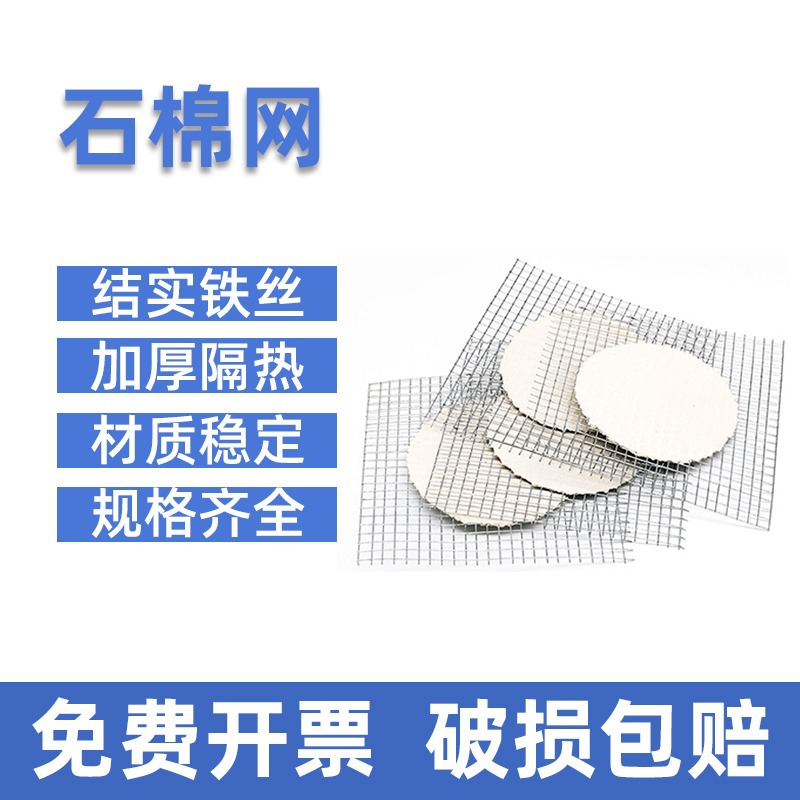 石棉网隔热网加厚酒精灯隔热垫125/150/200/250mm实验配套三脚架