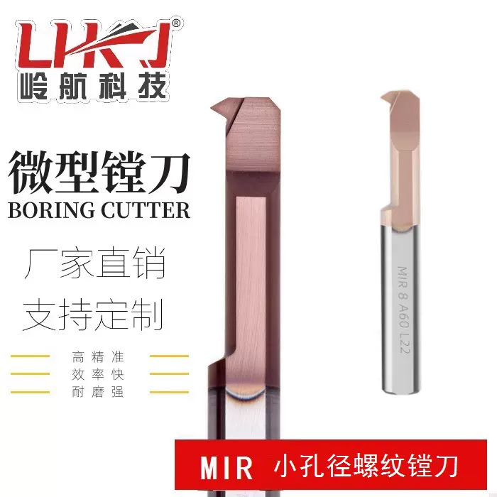 MIR 小孔径镗刀钨钢小径内孔抗震合金刀杆A60车刀刀具厂家