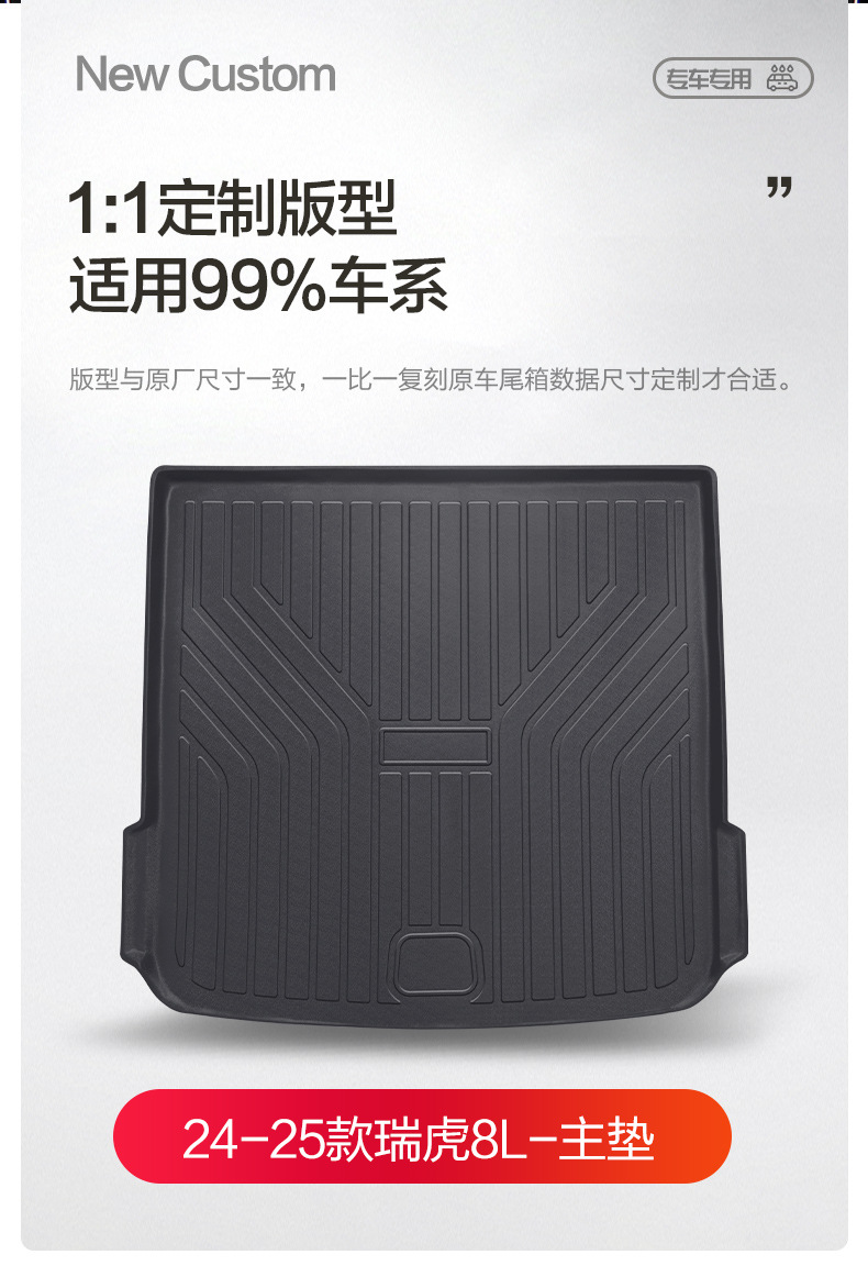 Applicable to Chery Ruihu 8L Trunk Mat Car Interior Decoration Supplies Car Modification Accessories Interior TPE Trunk Mat