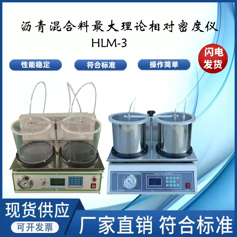 HLM-3新标准全自动沥青混合料理论最大密度仪沥青相对密度试验仪