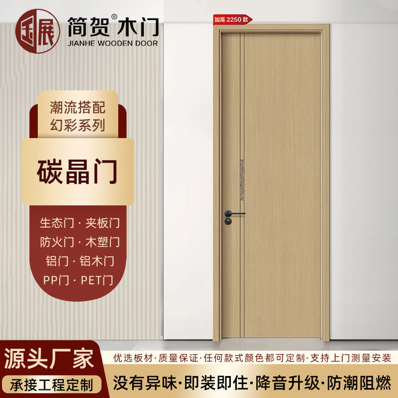Modern Simple Paint-Free Carbon Crystal Solid Wood Door Light Luxury Paint-Free Door Interior Door Bedroom Silent Factory Direct Supply