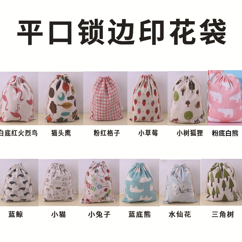 印花棉布袋 平口锁边