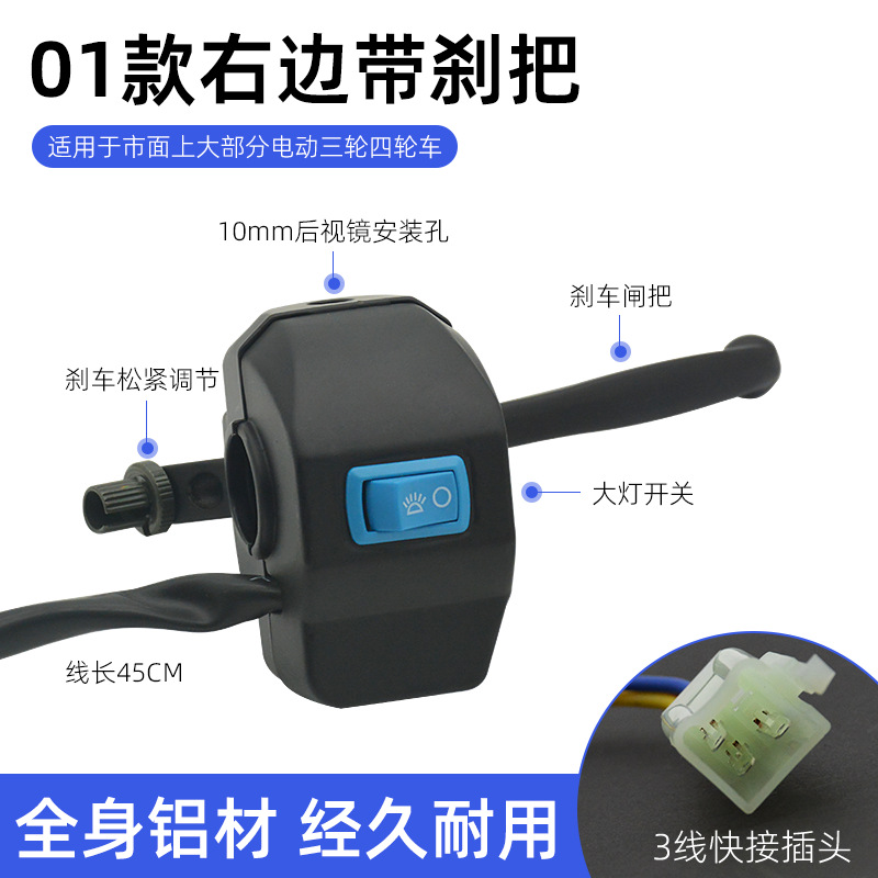 Conjunto de mango de triciclo cuerno faro luz de giro interruptor de combinación coche eléctrico mango de botón universal mango pequeño