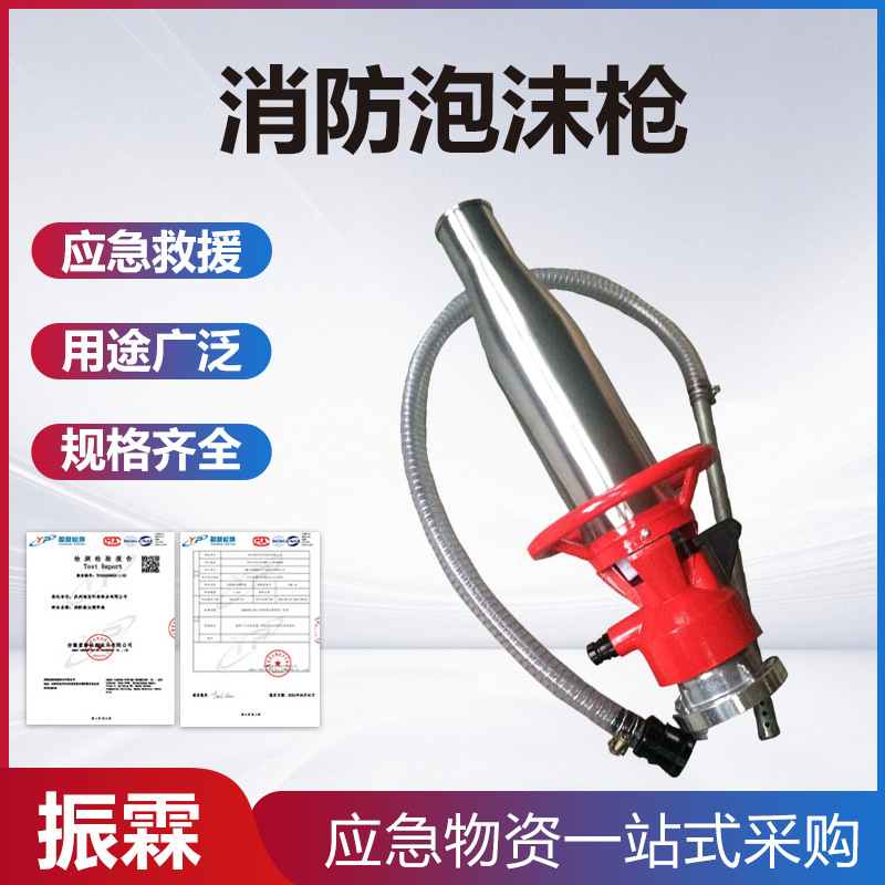 消防灭火设备QP4、8/0.7Z塑料不锈钢低倍数空气泡沫枪A类泡沫枪