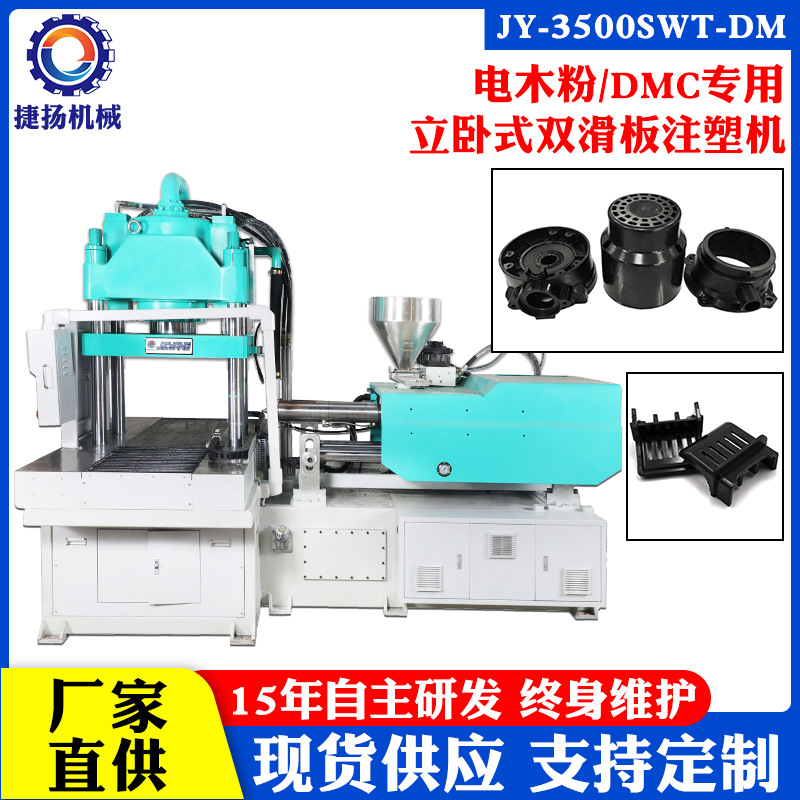 东莞工厂批发350吨电木制品注塑机成型机圆转盘全自动精密节能