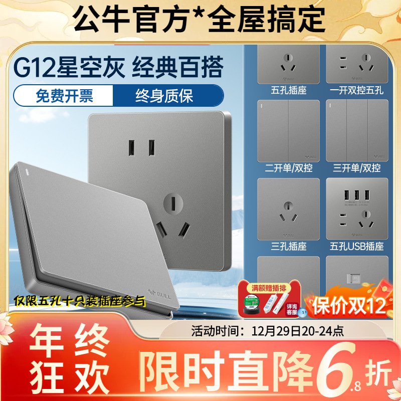 公牛开关双控两开墙壁插座面板批发g12星空灰家用5孔开关公牛正品